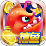 开心街机捕鱼免费版