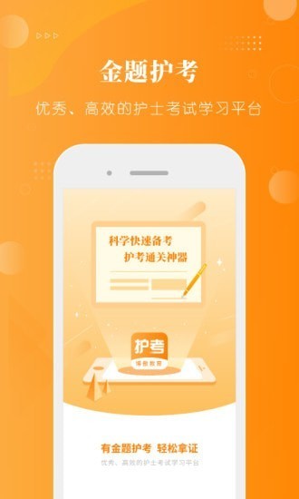 金题护考截图2