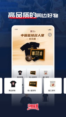 中国篮球  v3.0.1