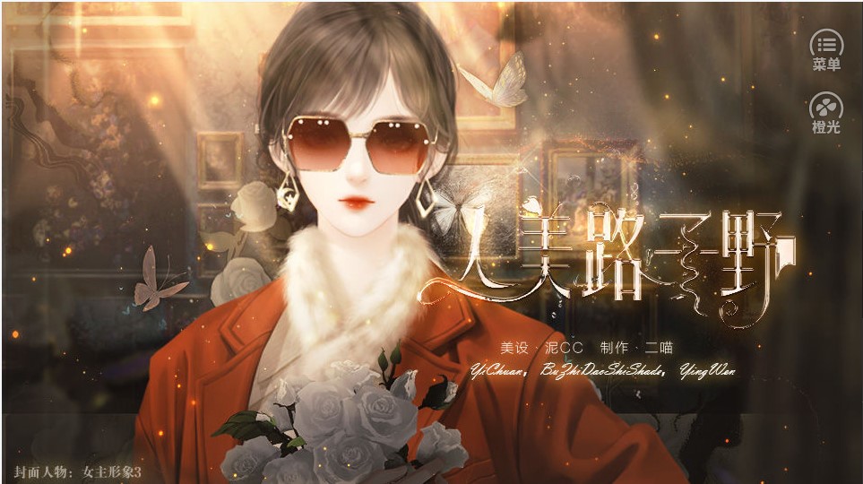 人美路子野 v1.0