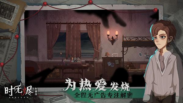 时无烬 最新版 v3.0.5