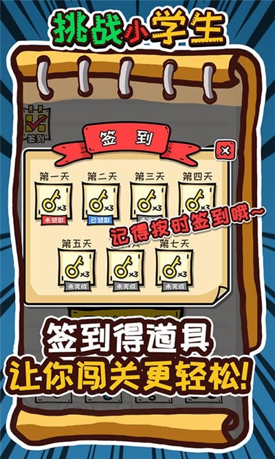 挑战小学生 v1.0安卓版