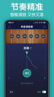 来音调音器  v1.0.3