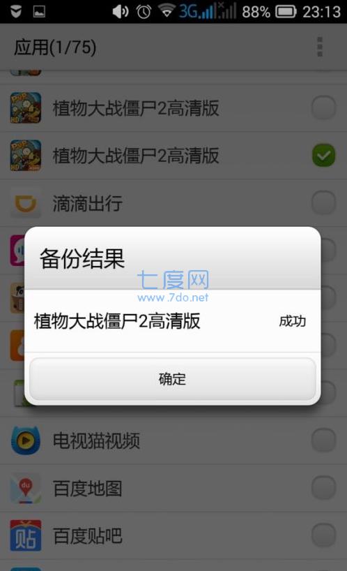 植物大战僵尸2全植物5阶存档