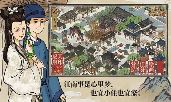 江南百景图1.2.4破解版 v1.2.4