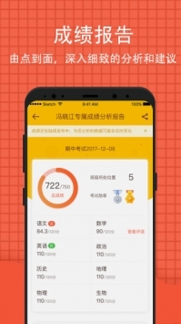 好分数学生版ios版