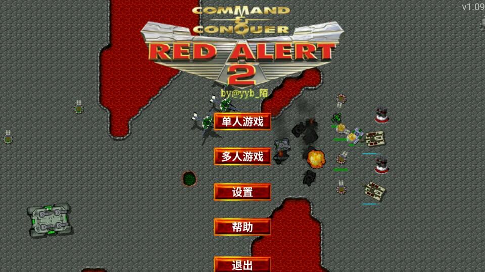 红色警戒2官方正式版游戏下载