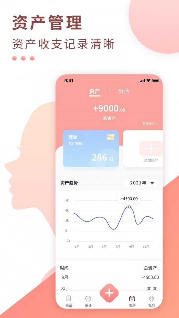 好老婆记账 v1.0.0