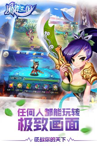 凤舞三国 v3.2.5