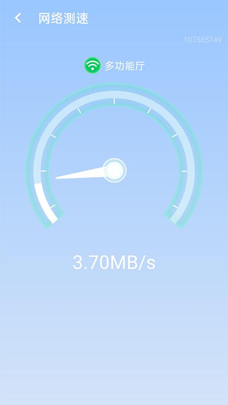 极速wifi伙伴 v1.0.0