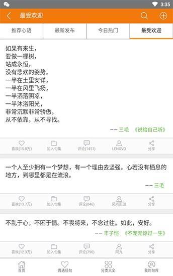句子迷  v2.3.1