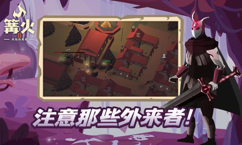 篝火2未知的海岸 v31.0.8