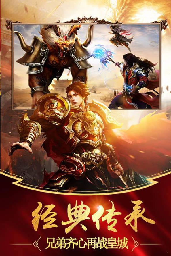 变态传奇手机电脑互通版 v1.75