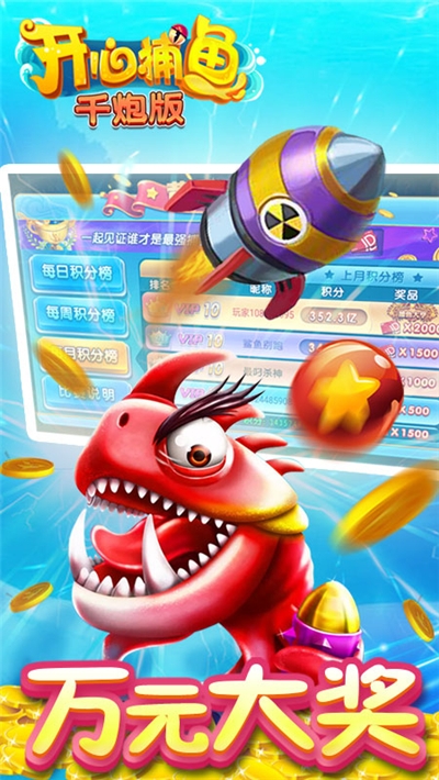 开心捕鱼千炮版金币无限版 v5.4.1