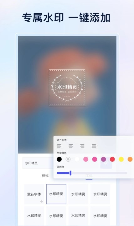乐其爱水印精灵  v1.0.0