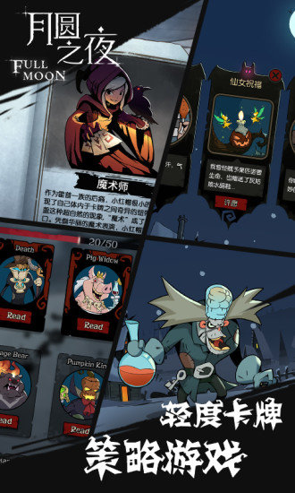 月圆之夜破解版 v1.6.5