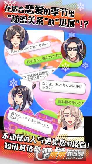 又来又来秘密关系4还是持续着 v1.0.1c安卓版