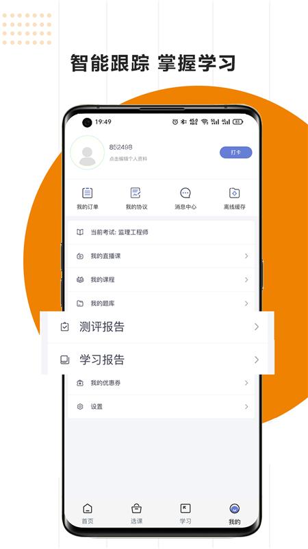 明萌教育App客户端  v3.0.2
