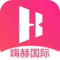 嗨赫国际购物app官方版 