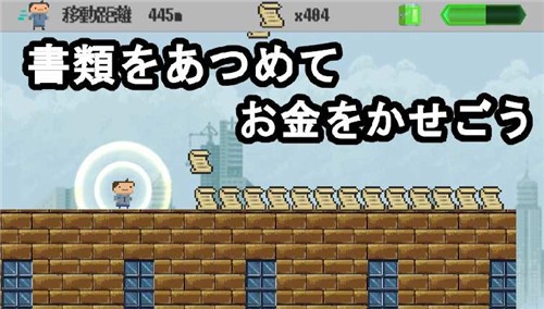 社畜RUN v1.1.2