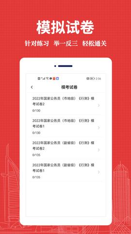 公务员易题库 v1.0.0