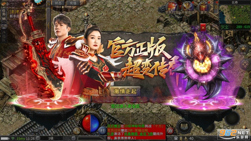 凤凰传奇超变手游