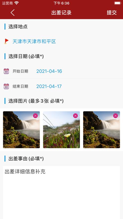 出差清单 v1.0