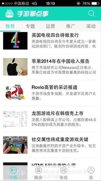 手游那点事  v2.1