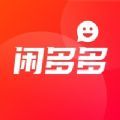 闲多多APP官方版 