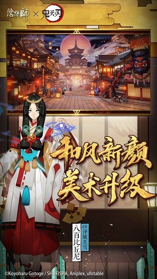 阴阳师  v1.8.9