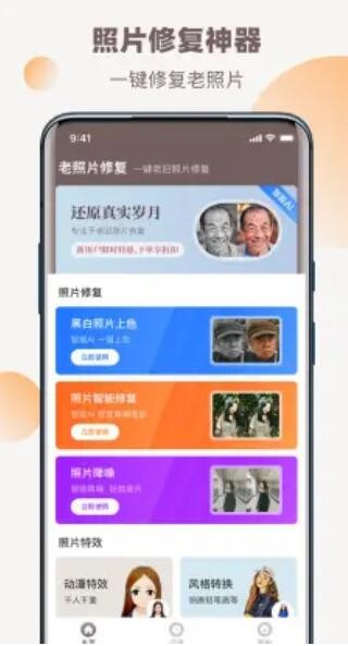 老照片全能修复王  v1.0.0