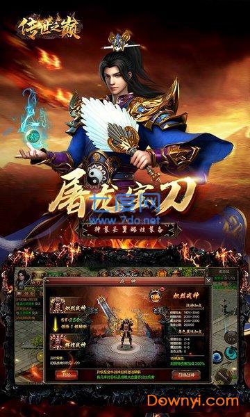 传世之巅内购破解版