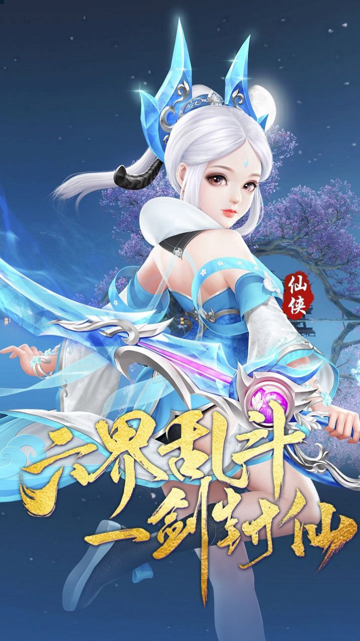 神魔传御龙驱凤手游官方版  v4.0.4