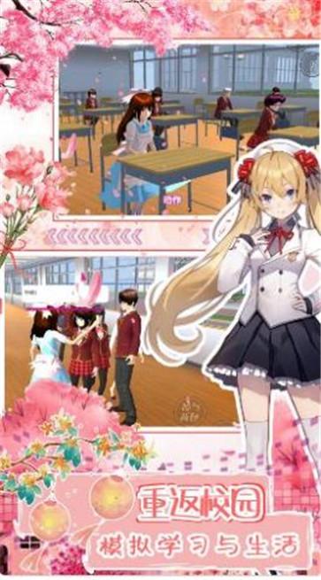 我的樱花高中生校园  v1.0
