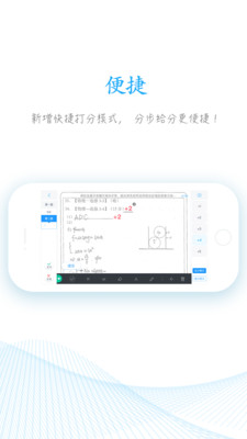 好分数阅卷4.0老师端app  v4.4.4