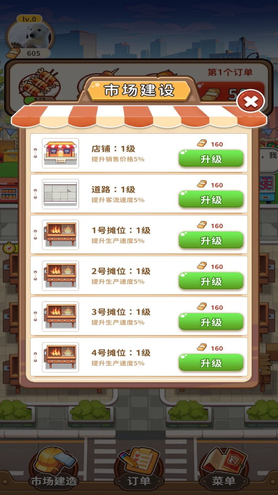 发财美食街 v1.1