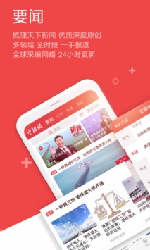 中国新闻网 v2.0.5