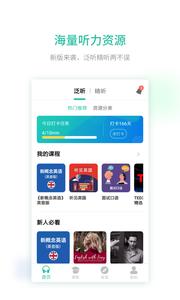 扇贝听力  v4.2.602