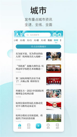 天目新闻免费版 v5.2.4