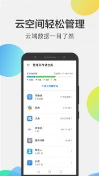 华为云空间免费 v3.1.5