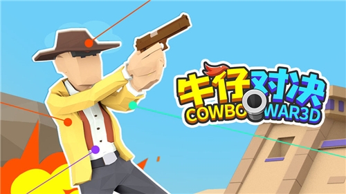牛仔对决九游版 v4.1安卓版