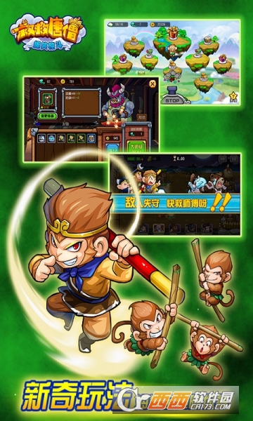 救救唐僧游戏 v1.22 安卓版
