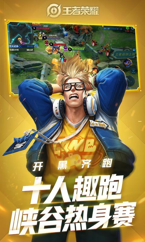 王者荣耀  v0.1