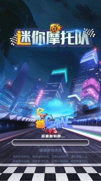 迷你摩托队 v4.0