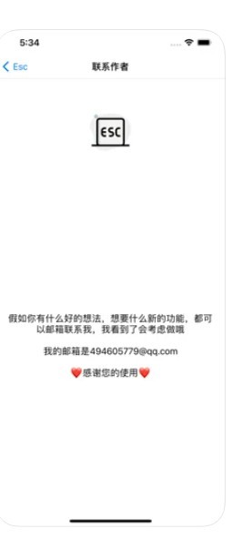 esc社恐逃跑神器  V 2.0