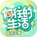 向往的生活 正版