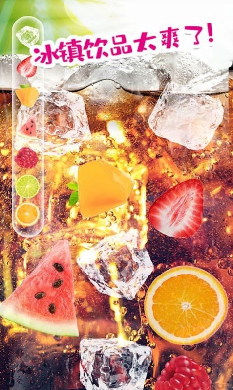 可乐饮料模拟器手机游戏安卓版  v5.3.3