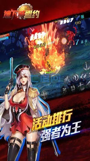 地下城盟约手游