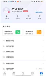 南安直聘  v2.6.4