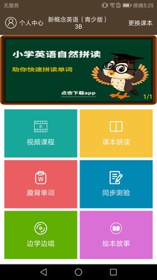 新概念英语同步学 2020-08-10 16:51